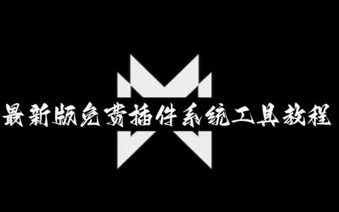 实测分享“微乐锄大地小程序必赢神器免费安装”(免费)开挂辅助教学(最新辅助开挂教程)